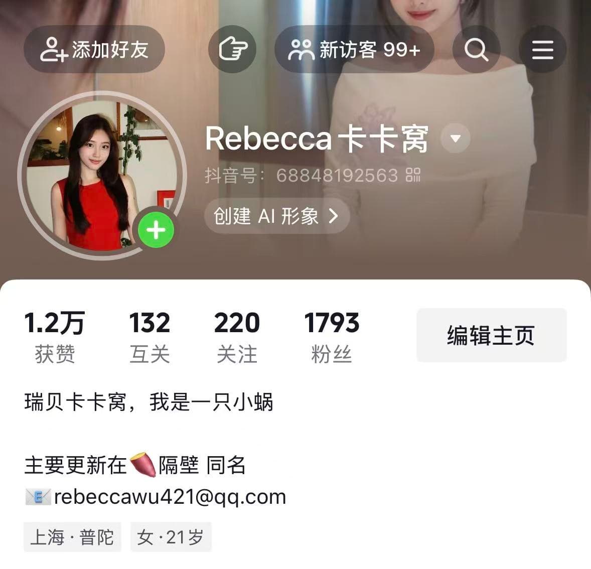 抖音主页截图