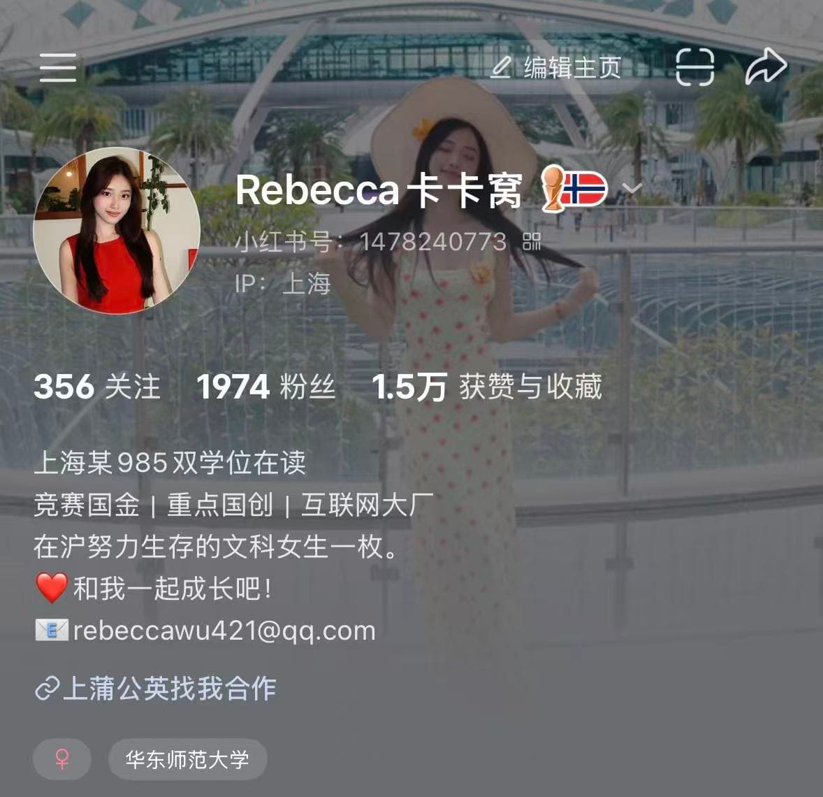 小红书主页截图